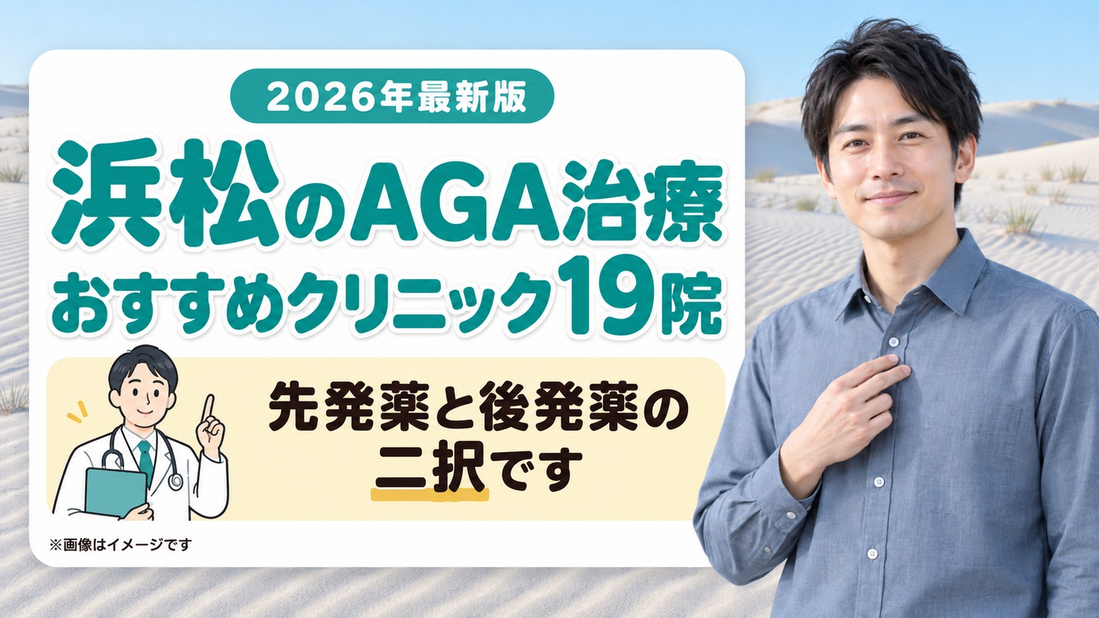 浜松のAGA治療おすすめクリニック19院
