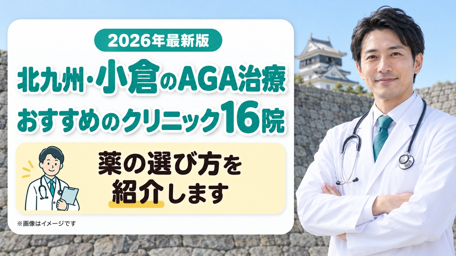 北九州・小倉のAGA治療でおすすめのクリニック16院