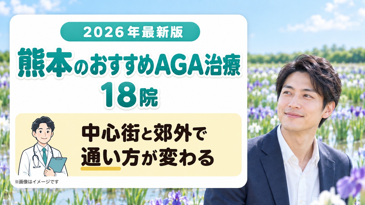 熊本のおすすめAGA治療18院