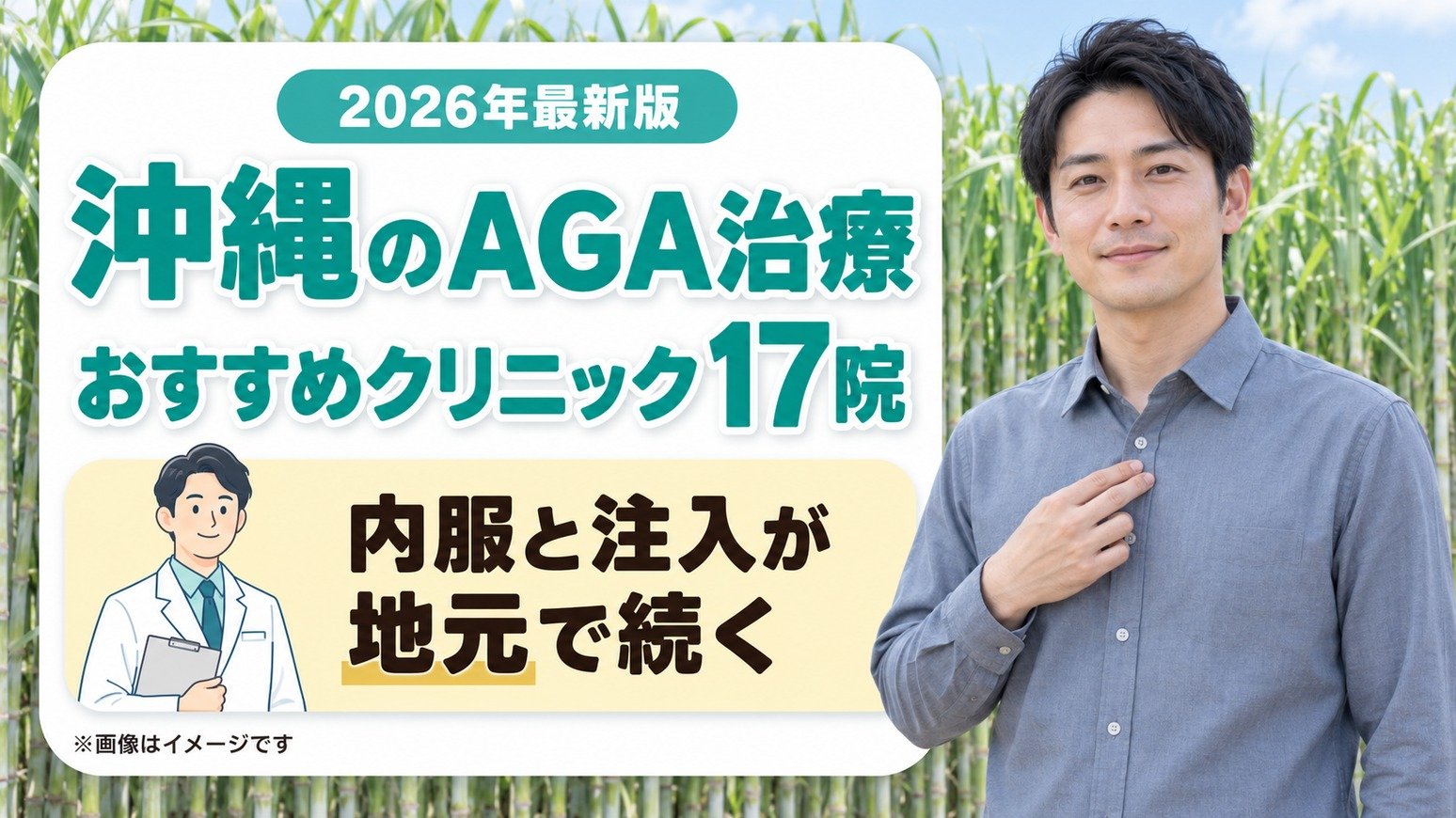 沖縄のAGA治療おすすめクリニック17院