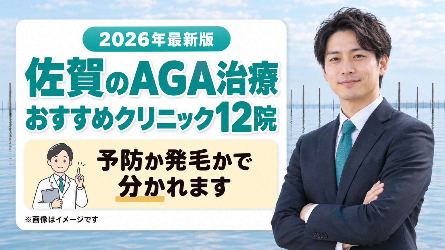 佐賀のAGA治療おすすめクリニック12院