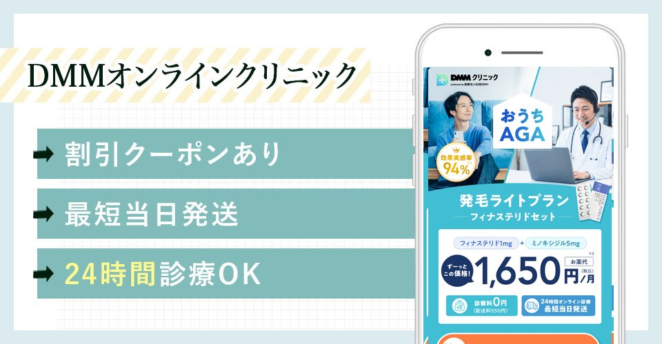 DMMオンラインクリニックのバナー