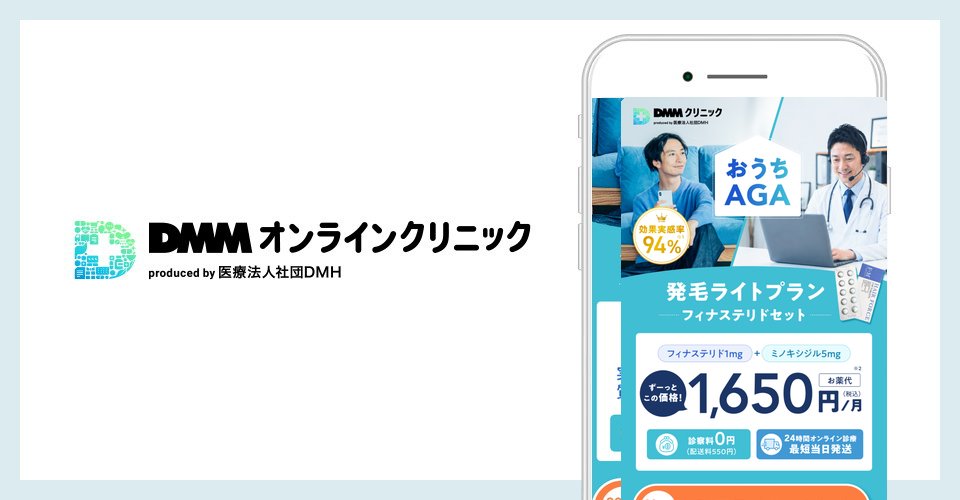 DMMオンラインクリニックのバナー
